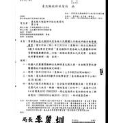 98年臺北縣政府會務評鑑優等