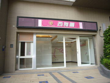 西雅圖