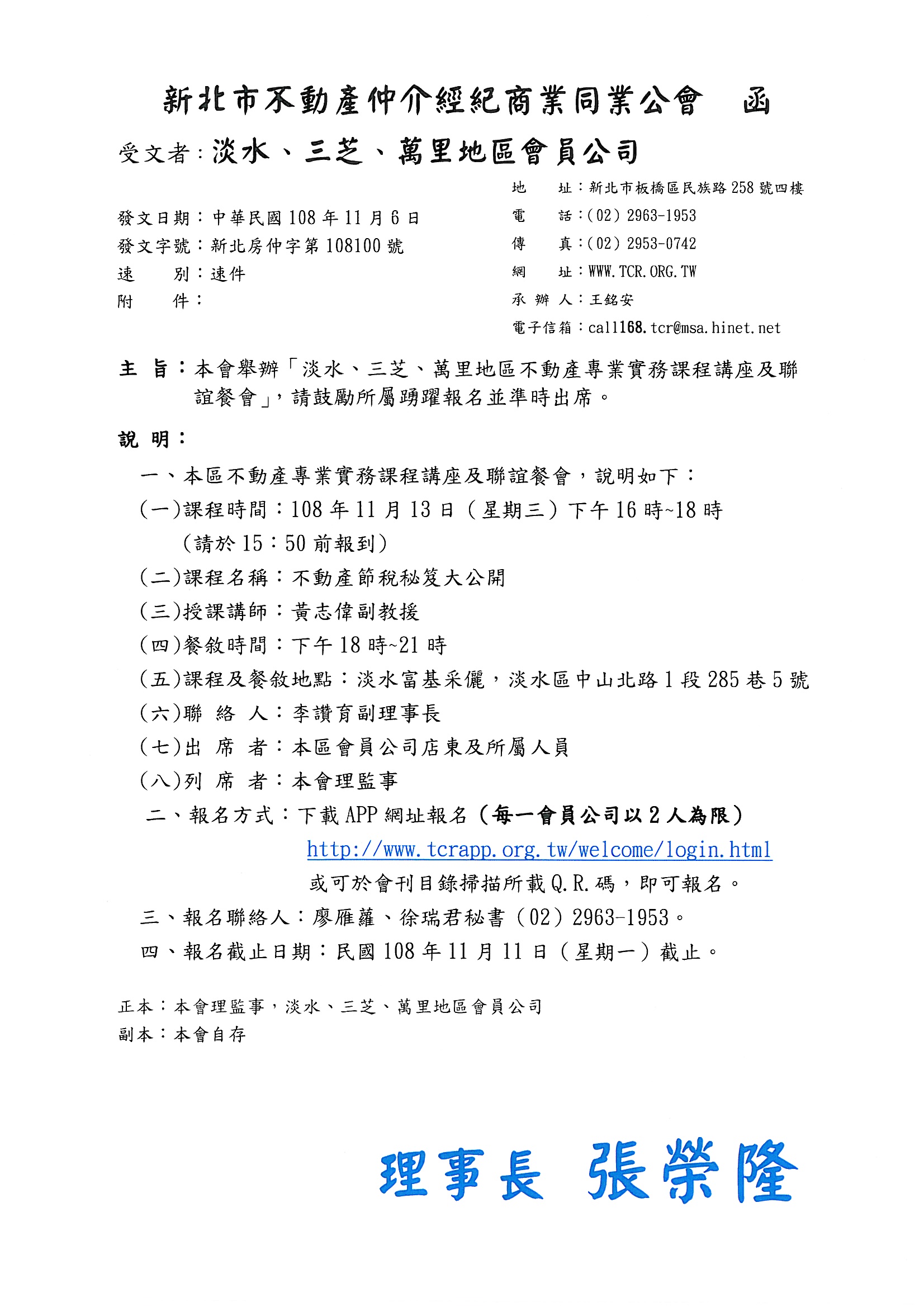 本會舉辦「淡水、三芝、萬里地區不動產專業實務課程講座及聯誼餐會