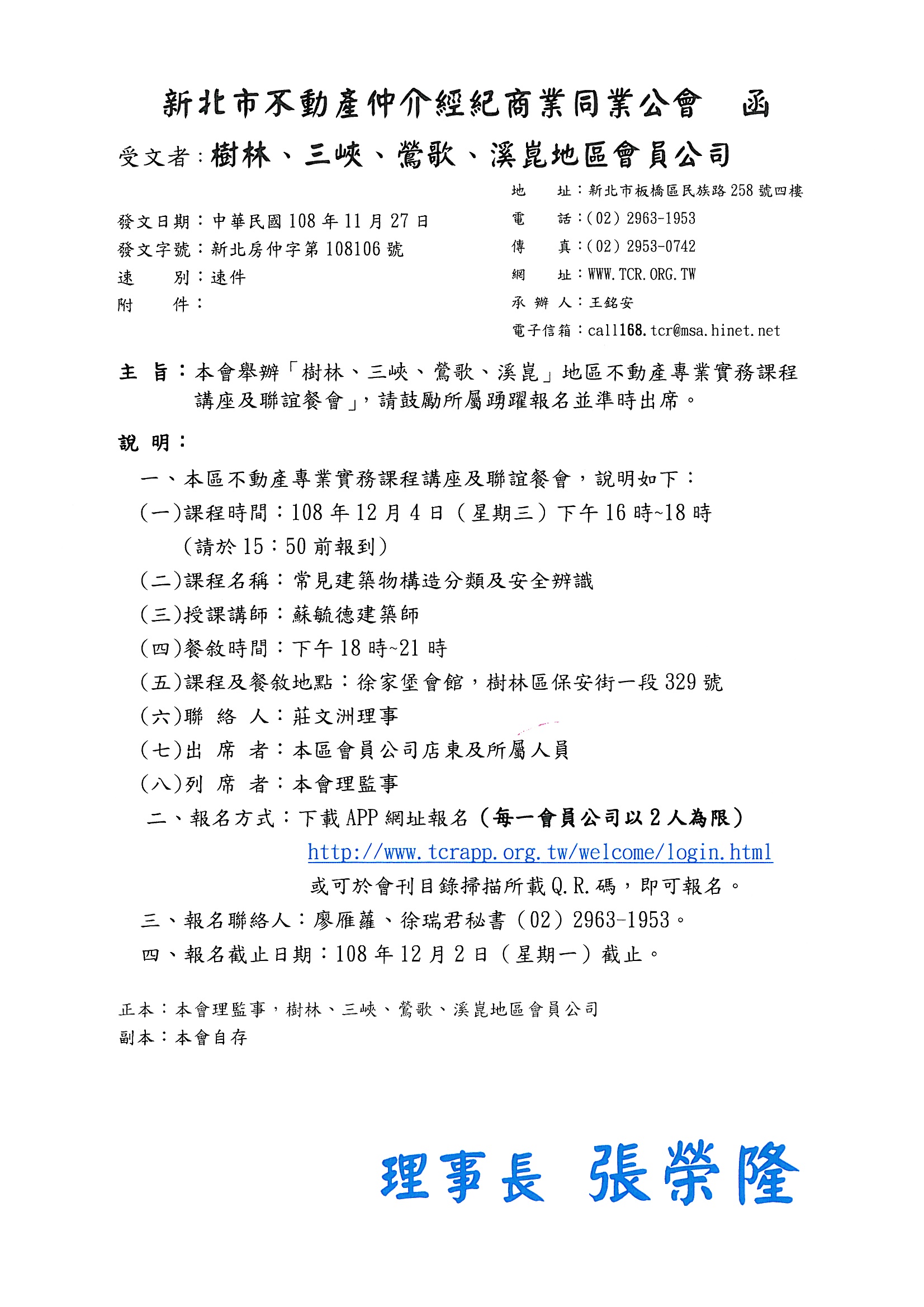 本會舉辦「樹林、三峽、鶯歌、溪崑地區不動產專業實務課程講座及聯誼餐會