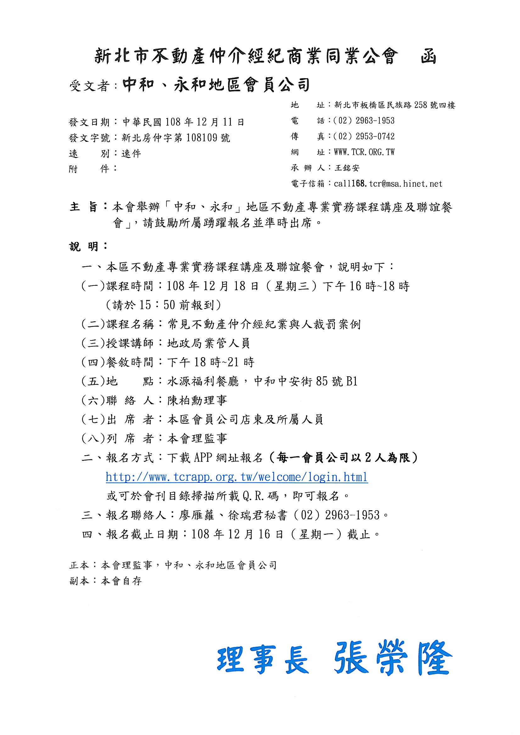 本會舉辦「中和、永和地區不動產專業實務課程講座及聯誼餐會