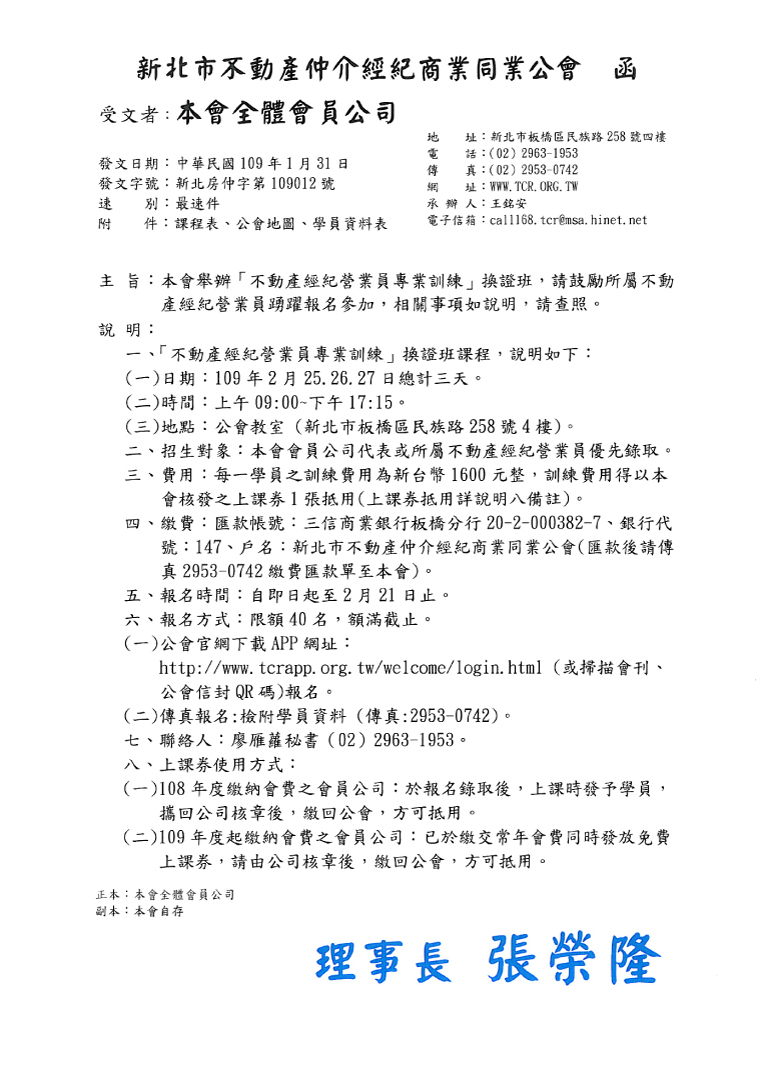 不動產營業員報名簡章