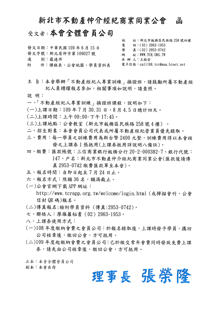 7月不動產''經紀人''專業訓練換證班(非營業員)