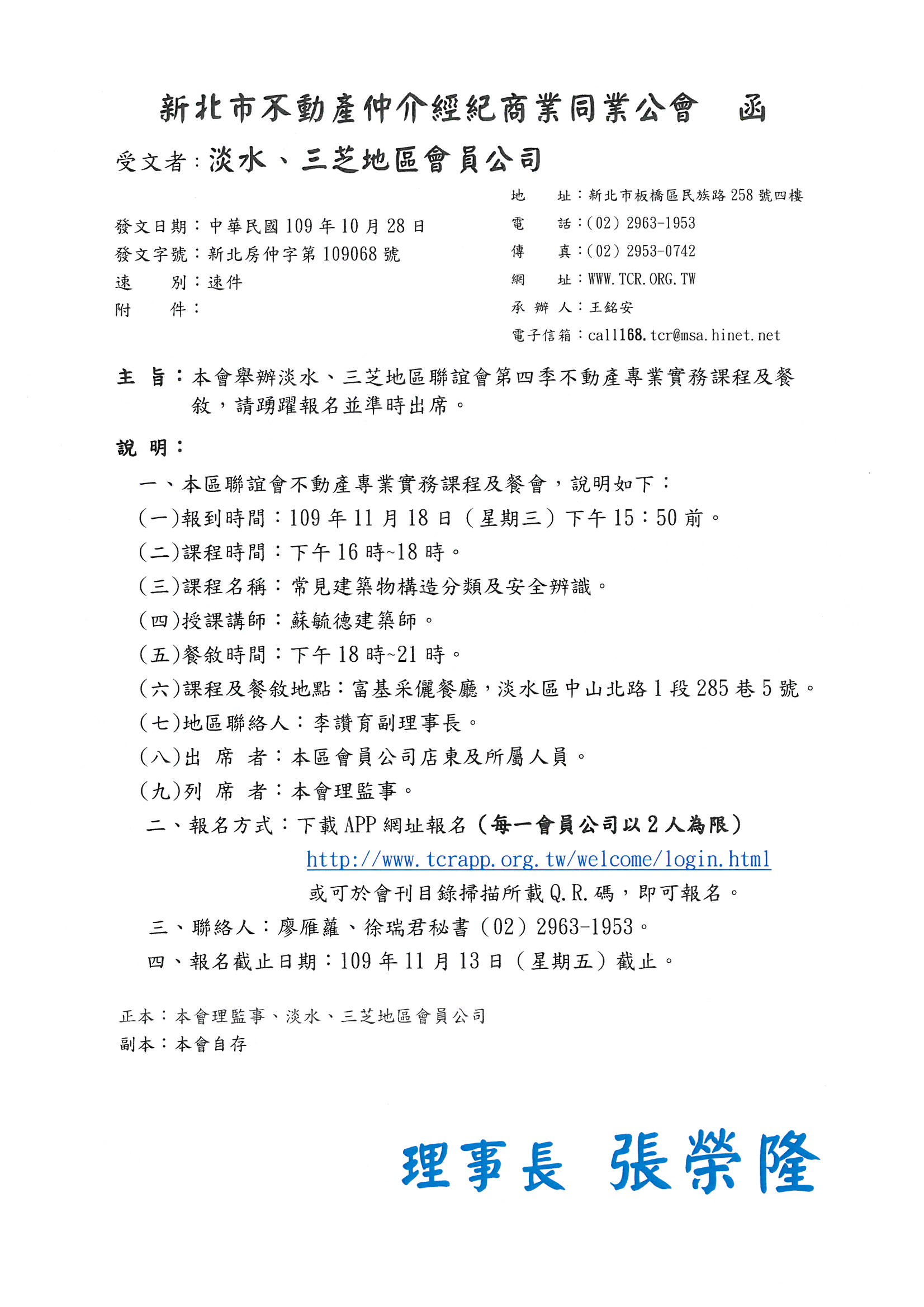 本會舉辦淡水、三芝地區聯誼會第四季不動產專業實務課程講座及餐敘