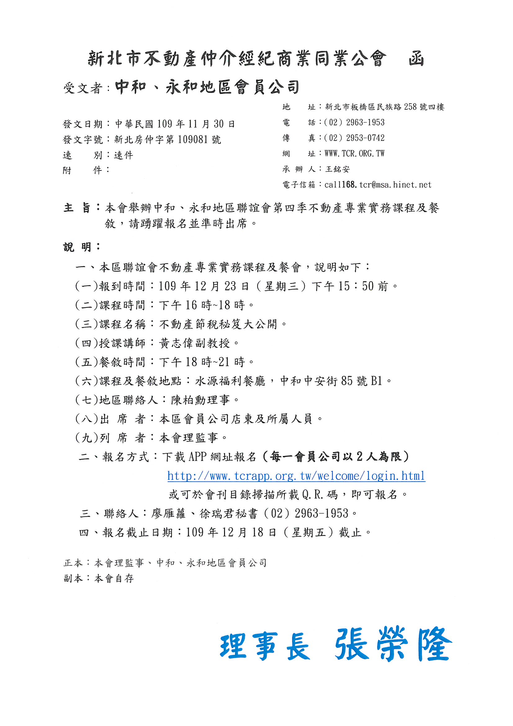 本會舉辦中和、永和地區聯誼會第四季不動產專業實務課程講座及餐敘