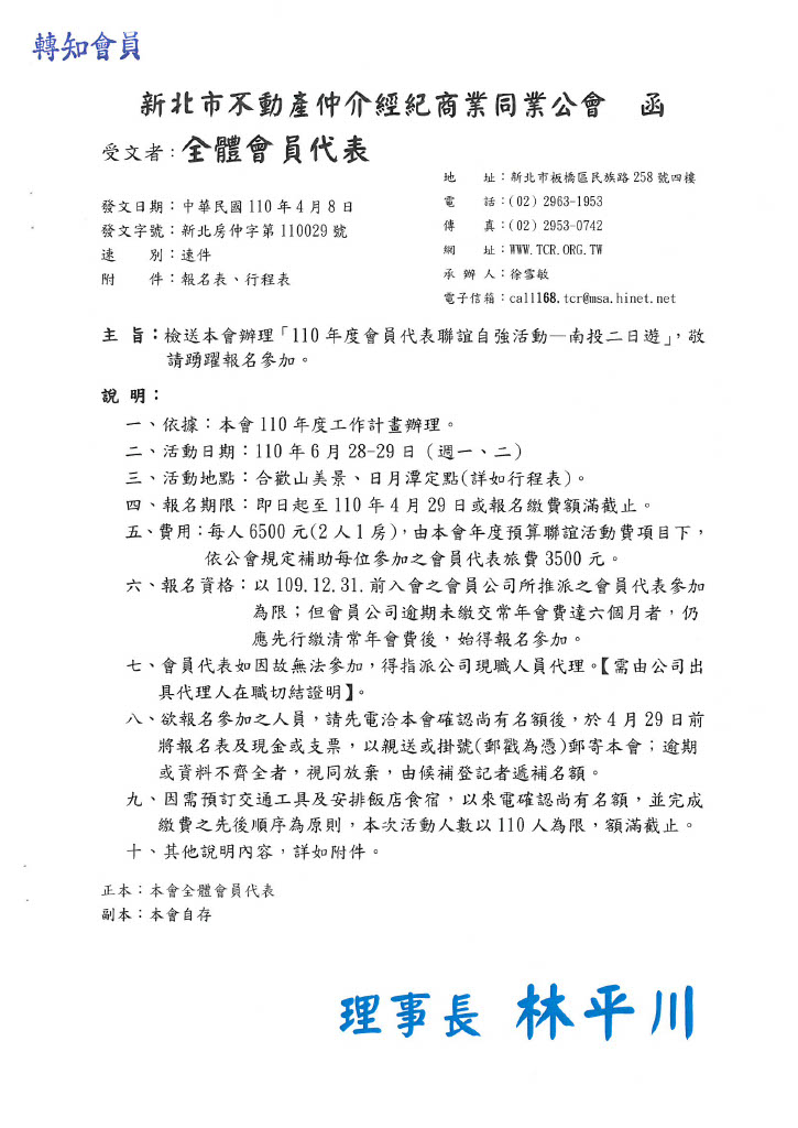 110年度會員代表聯誼自強活動-南投二日遊