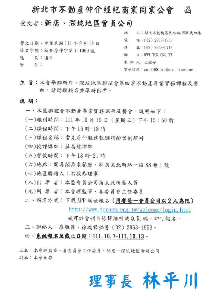 111年度新店深坑地區聯誼會第四季-常見房仲服務報酬糾紛案例解析