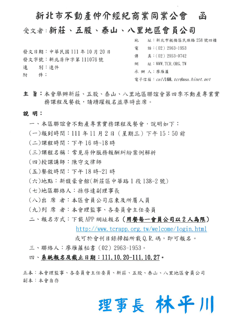 111年度新莊五股泰山八里地區聯誼會第四季-常見房仲服務報酬糾紛案例解析