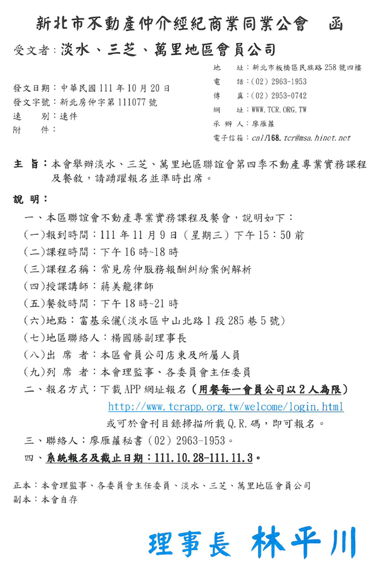 111年度淡水三芝地區聯誼會第四季-常見房仲服務報酬糾紛案例解析