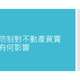 5.洗錢防制對不動產買賣交易有何影響.pdf