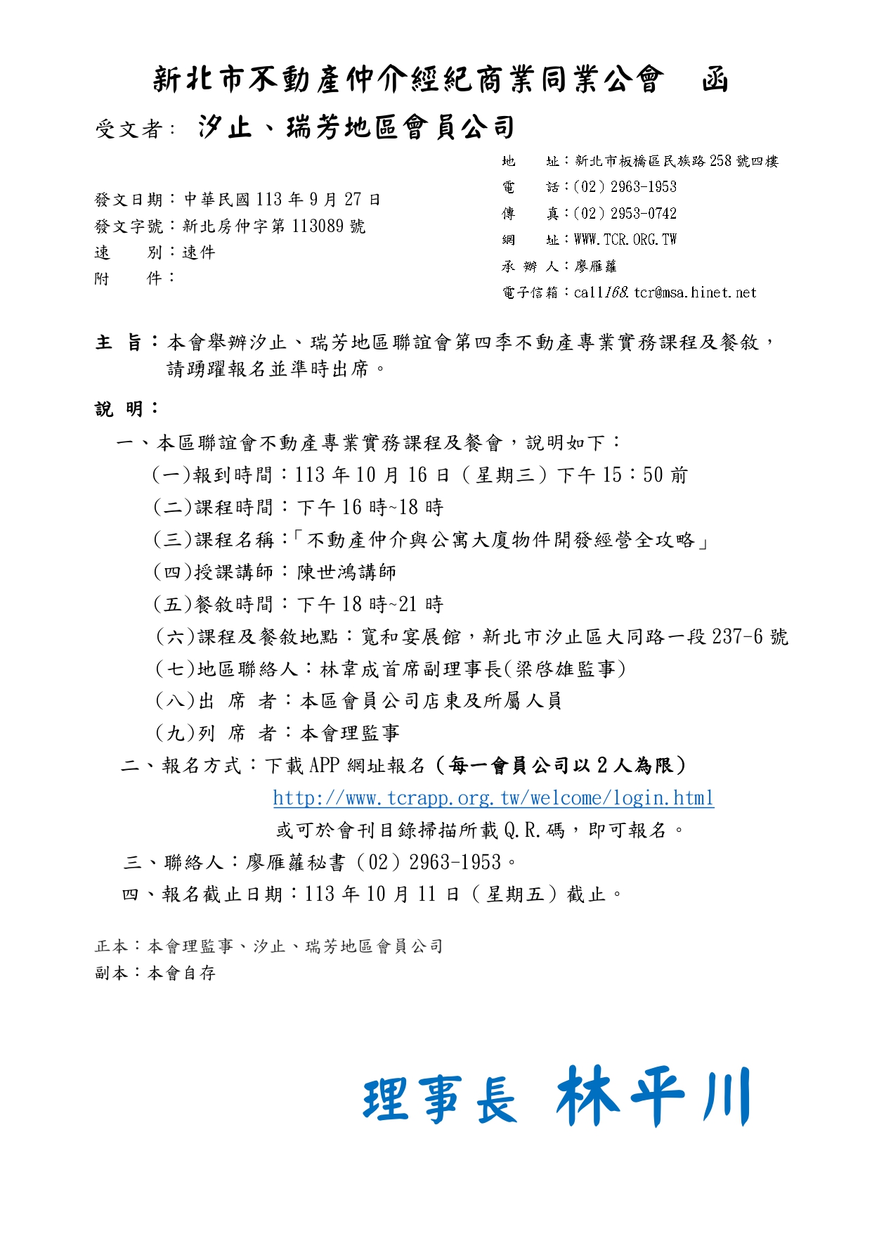 113年度汐止瑞芳金山地區聯誼會第四季-不動產仲介與公寓大廈物件開發經營全攻略