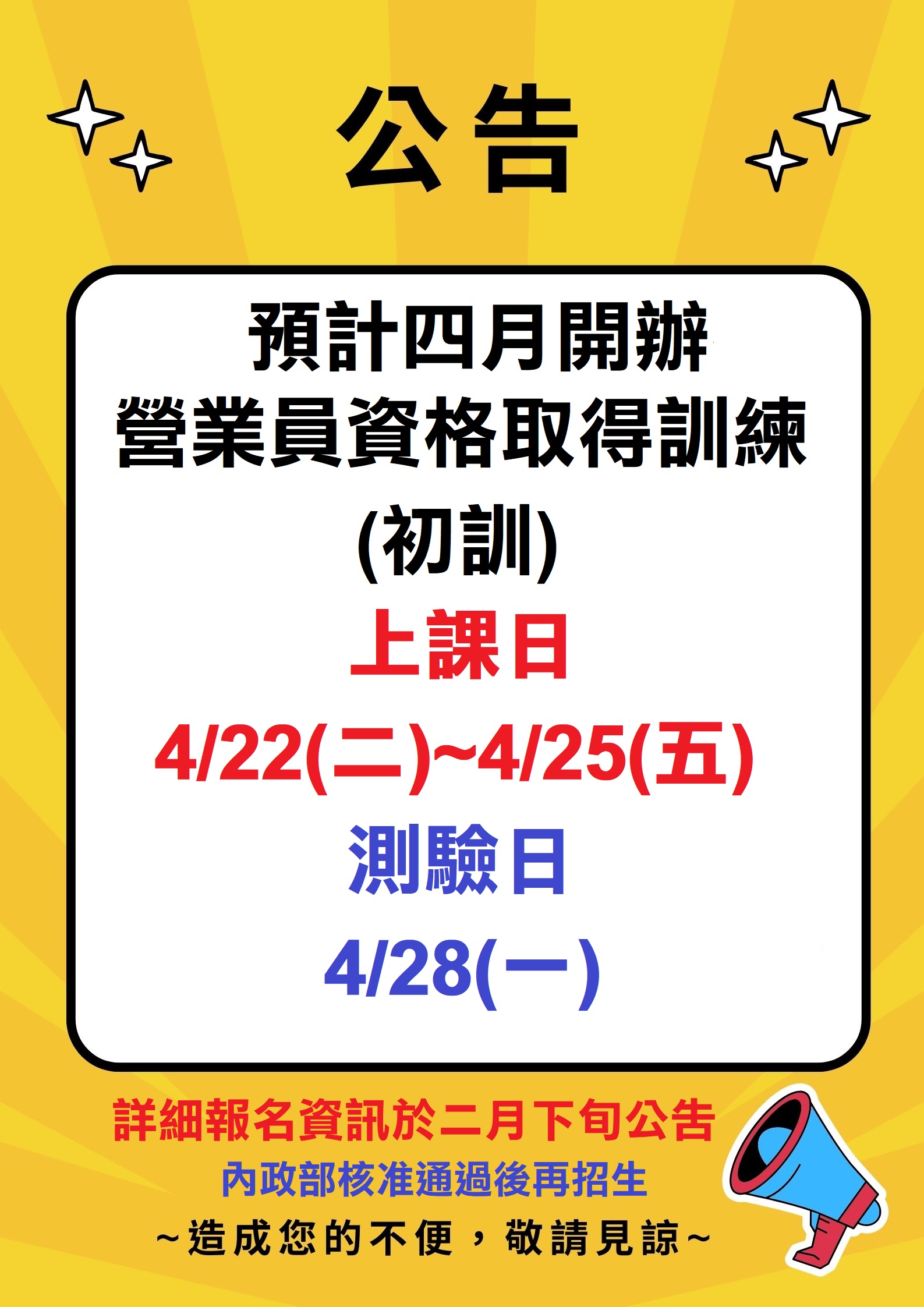 ★★★114.04月營業員資格取得訓練(初訓)班