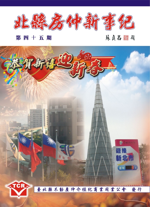 第45期會刊