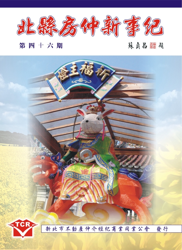 第46期會刊