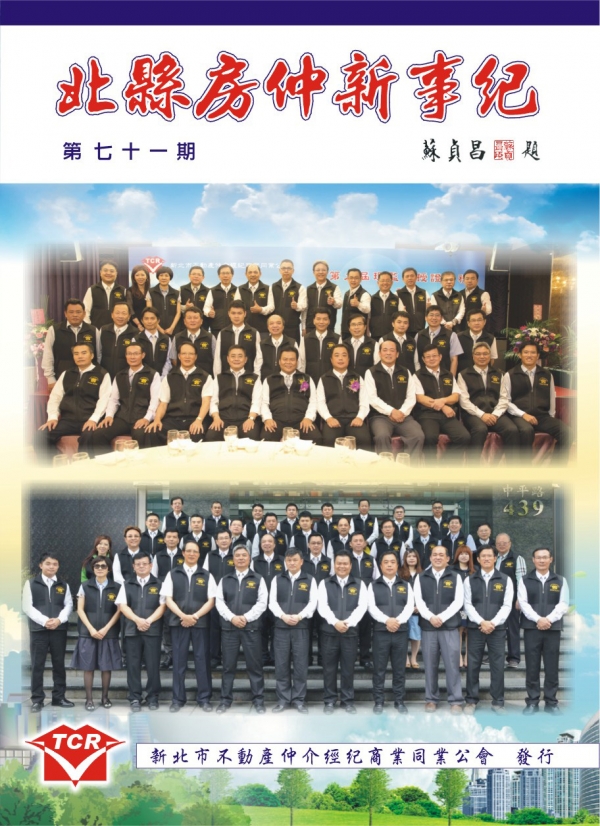 第71期會刊