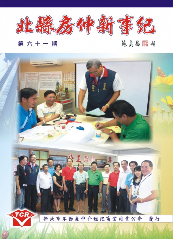 第61期會刊