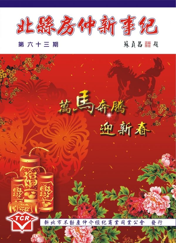 第63期會刊