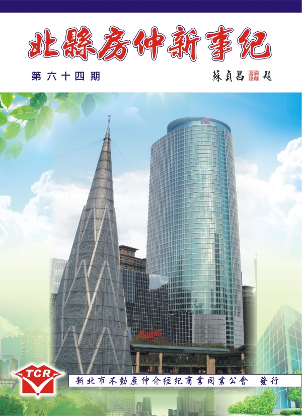 第64期會刊
