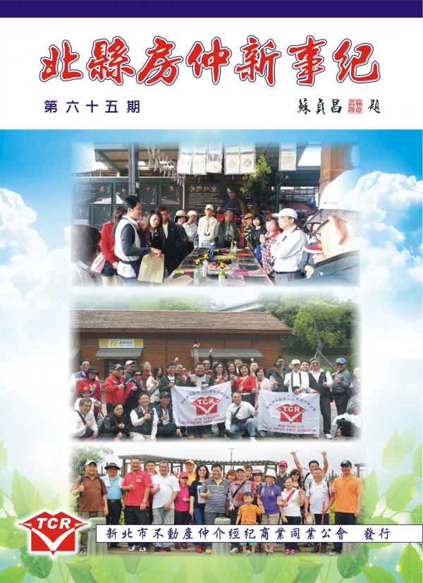 第65期會刊